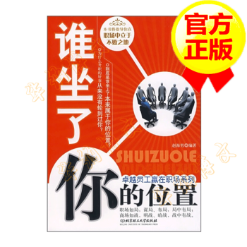 誰坐了你的位置 誰坐了你的位置