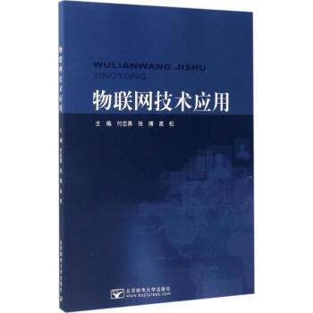 物聯網技術應用