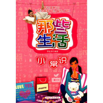 那些生活小常識