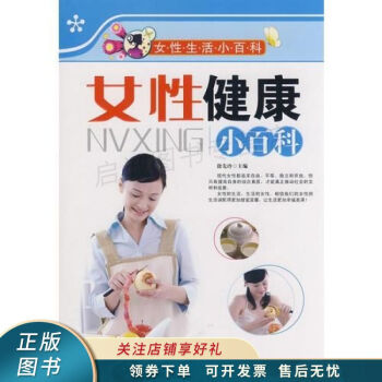 女性健康小百科 女性健康小百科