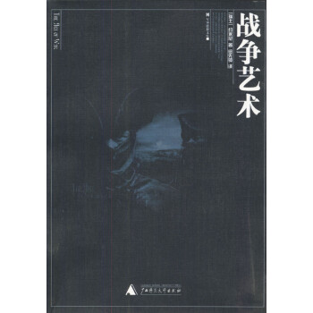 戰爭藝術約米尼 戰爭藝術約米尼