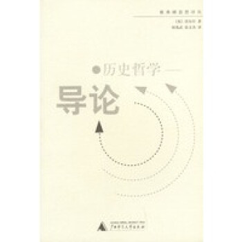 歷史哲學：導論