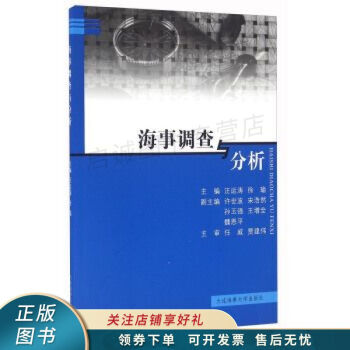 海事調查與分析 海事調查與分析