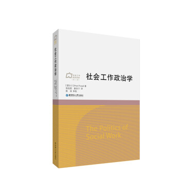 社會工作政治學 社會工作政治學