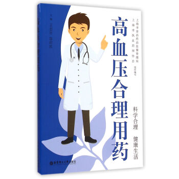 高血壓合理用藥 高血壓合理用藥