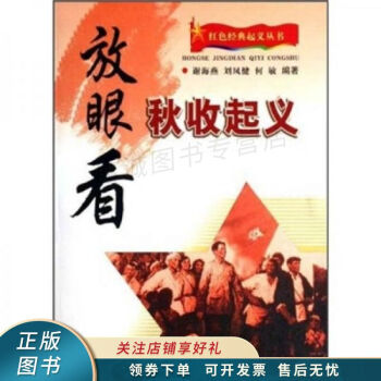 放眼看秋收起義