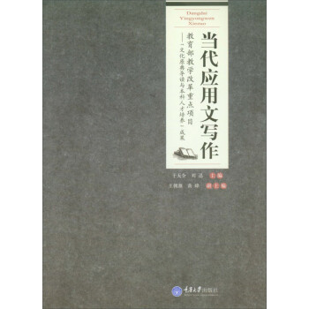 當代應用文寫作 當代應用文寫作