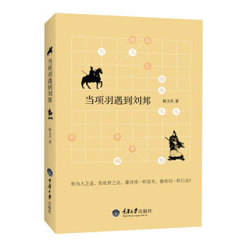 當項羽遇到劉邦 當項羽遇到劉邦