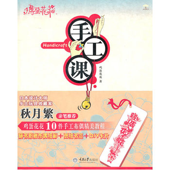 雞蛋花花手工課 雞蛋花花手工課