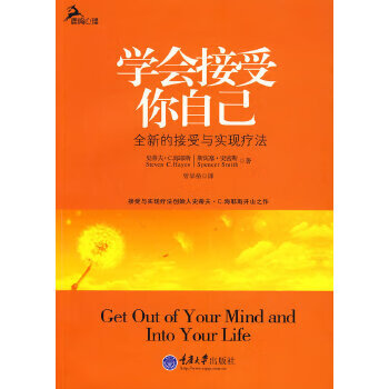 學(xué)會接受你自己 學(xué)會接受你自己