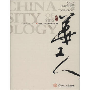 華工人2015 華工人2015