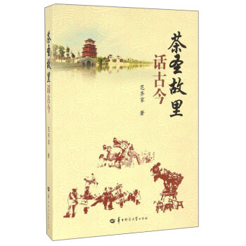 茶圣故里話古今 茶圣故里話古今