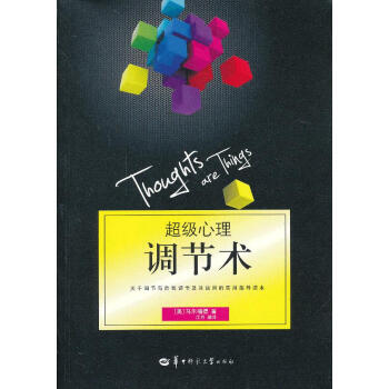 超級心理調節術 超級心理調節術