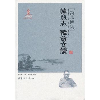 韓愈志韓愈文讀 韓愈志韓愈文讀