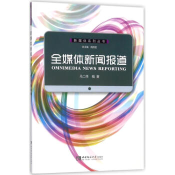 全媒體新聞報道 全媒體新聞報道
