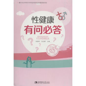 性健康有問必答 性健康有問必答