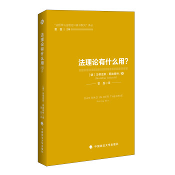 法理論有什么用