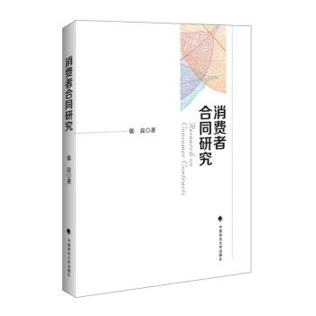 消費者合同研究 消費者合同研究