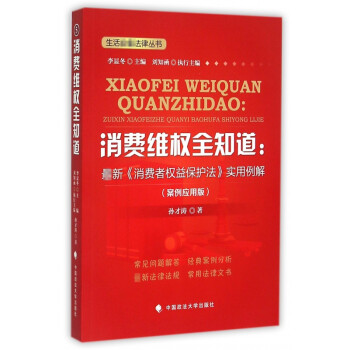 消費維權全知道 消費維權全知道