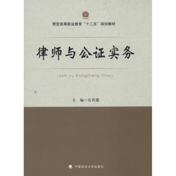 律師與公證實務 律師與公證實務