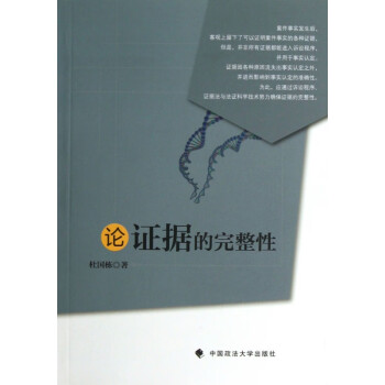論證據的完整性 論證據的完整性