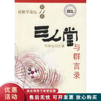 三人堂與群言錄 三人堂與群言錄