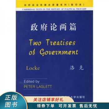 政府論兩篇洛克 政府論兩篇洛克