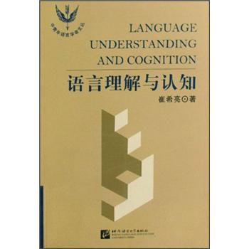 語言理解與認知 語言理解與認知