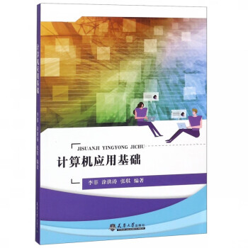 計算機應用基礎 計算機應用基礎