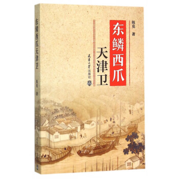 東鱗西爪天津衛 東鱗西爪天津衛