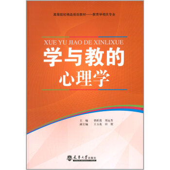 學與教的心理學 學與教的心理學