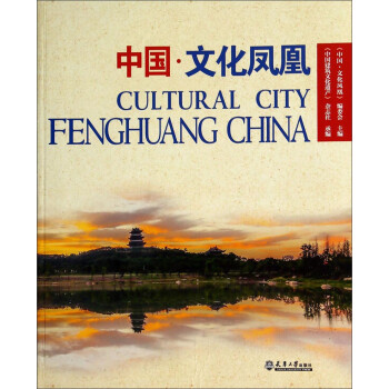 中國文化鳳凰 中國文化鳳凰
