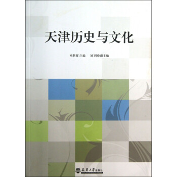 天津歷史與文化 天津歷史與文化