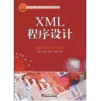 XML程序設計 XML程序設計