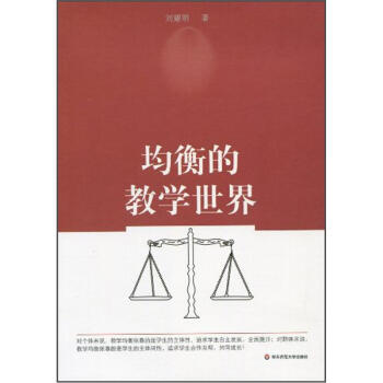 均衡的教學(xué)世界 均衡的教學(xué)世界