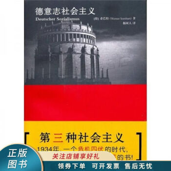 德意志社會(huì)主義 德意志社會(huì)主義