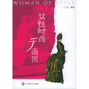 女性時尚千面圖 女性時尚千面圖