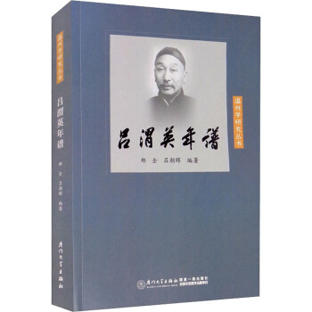 呂渭英年譜圖書
