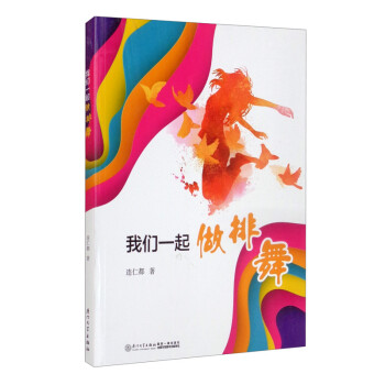 我們一起做排舞 我們一起做排舞