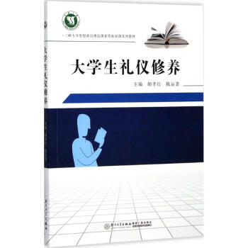大學生禮儀修養(yǎng) 大學生禮儀修養(yǎng)