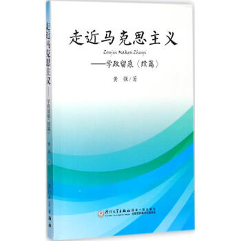 走近馬克思主義 走近馬克思主義