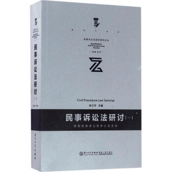 民事訴訟研討一 民事訴訟研討一