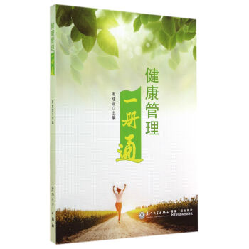 健康管理一冊通 健康管理一冊通