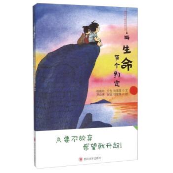 與生命有個(gè)約定 與生命有個(gè)約定