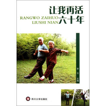 讓我再活六十年 讓我再活六十年