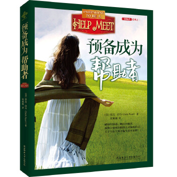 預(yù)備成為幫助者 預(yù)備成為幫助者