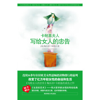 寫給女人的忠告 寫給女人的忠告