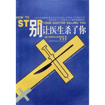 別讓醫生殺了你