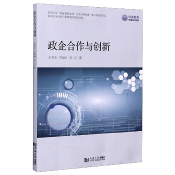 政企合作與創新 政企合作與創新