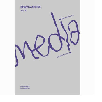 媒體傳達新時態 媒體傳達新時態